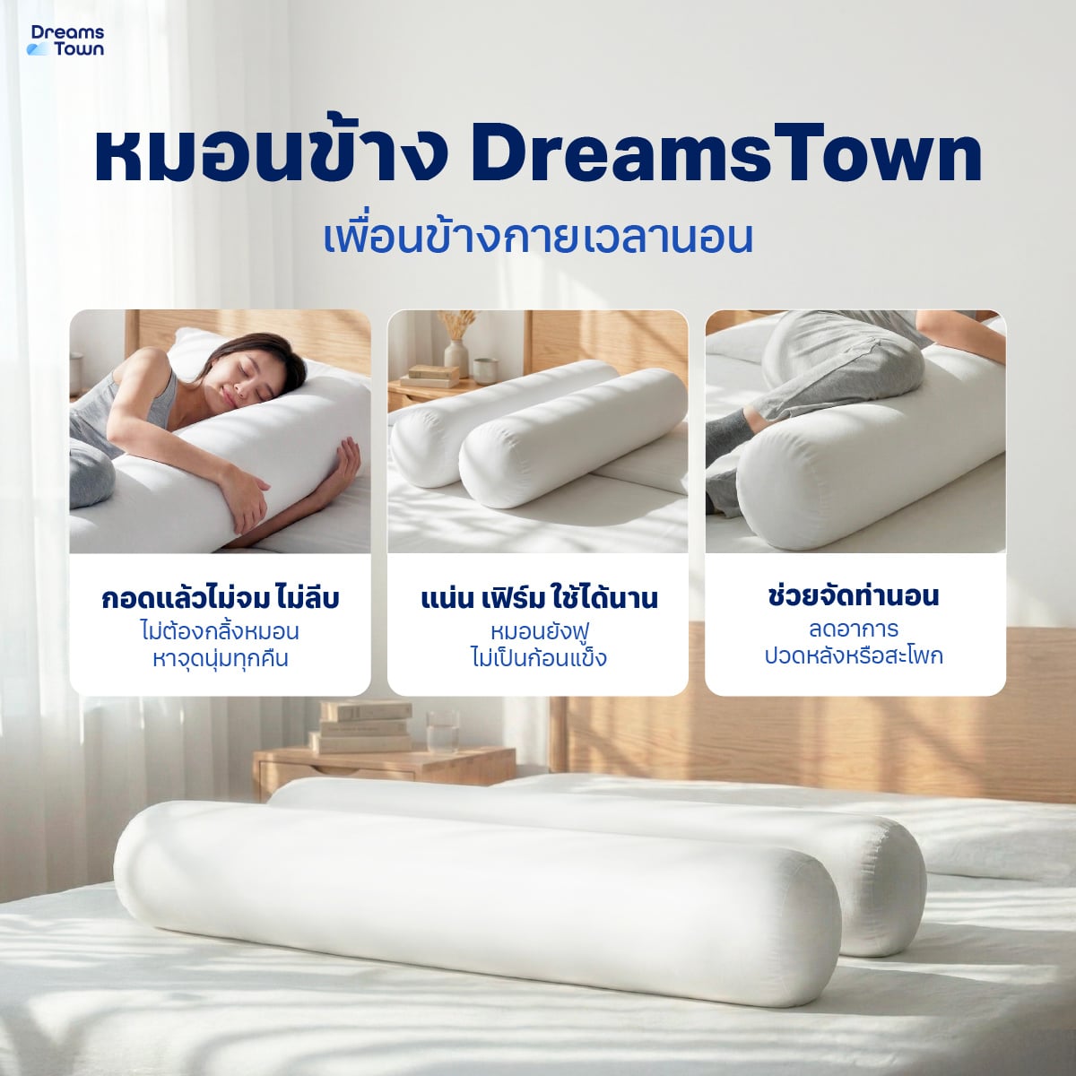 เซ็ตหมอนข้าง 2 ใบ DREAMSTOWN POLYESTER BOLSTER_1